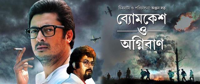 Byomkesh O Agniban