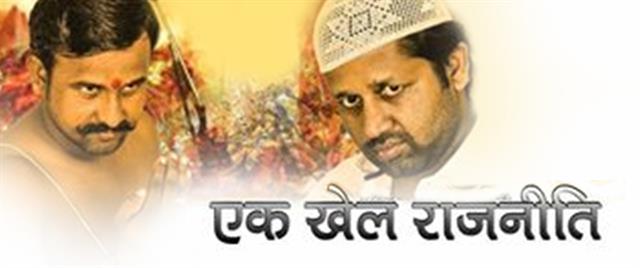 Ek Khel Rajniti