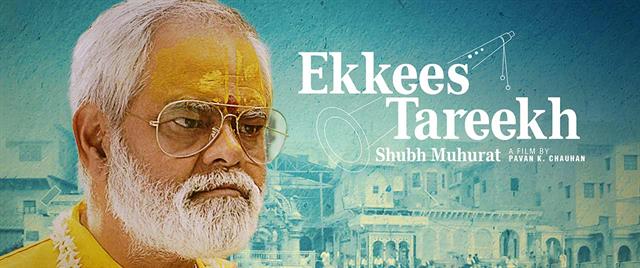 Ekkees Tareekh Shubh Muhurat
