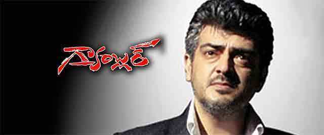 Gambler (Telugu)