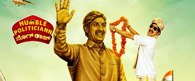 Humble Politician Nograj