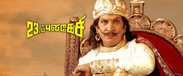 Imsai Arasan 23am Pulikesi