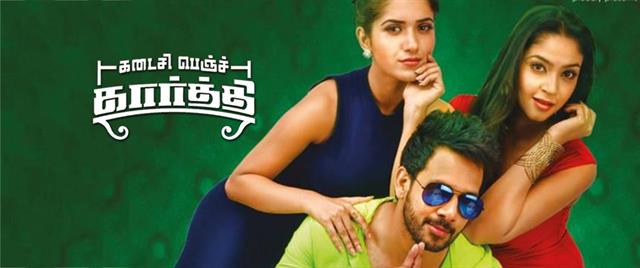 Kadaisi Bench Karthi