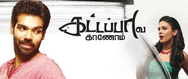 Kattappava Kanom