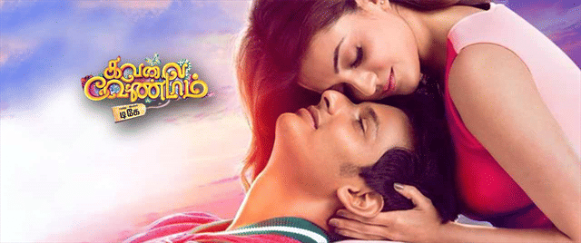 Kavalai Vendam
