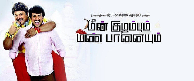 Meenkuzhambum Manpaanayum