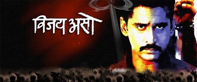 Vijay Aso (Marathi)