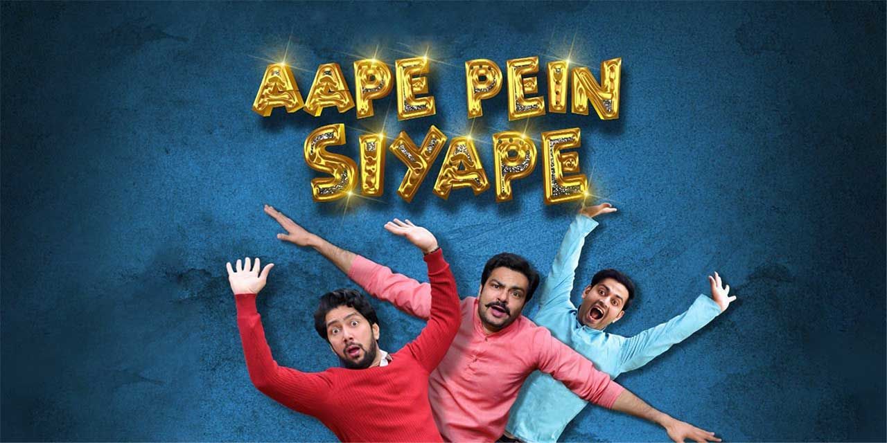 Aape Pein Siyaape 2021 Movie Reviews Cast Release Date Bookmyshow