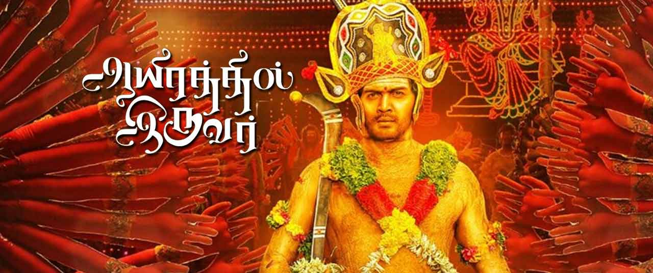 Aayirathil Iruvar Movie (2017) | Reviews, Cast & Release Date in