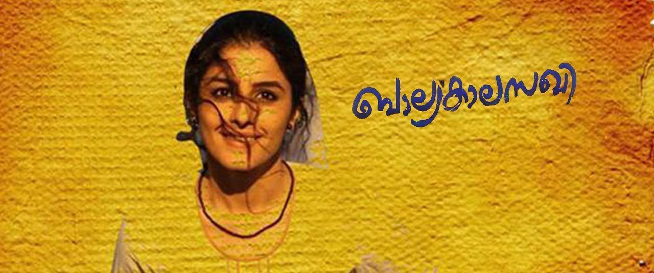 balyakalasakhi old malayalam movie balyakalasakhi old malayalam movie