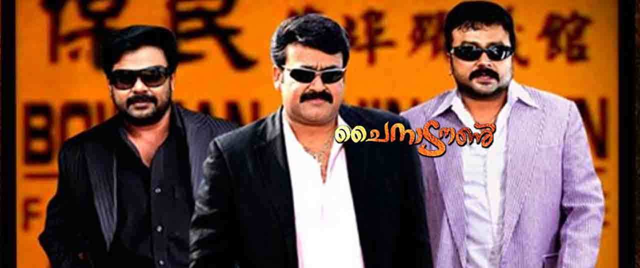 Bookmyshow Siddipet | china town malayalam movie 2011 reviews cast Bookmyshow Siddipet | china town malayalam movie 2011 reviews cast