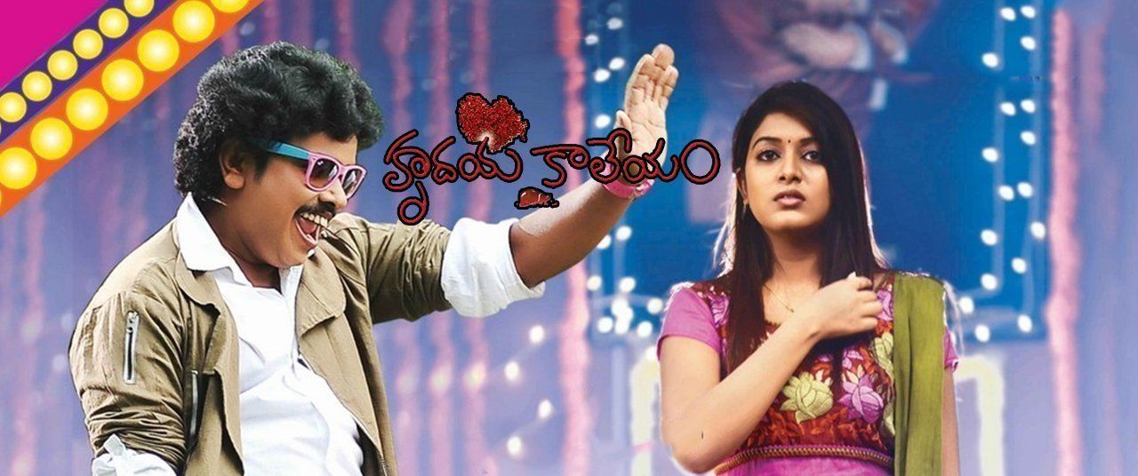 Hrudaya Kaleyam Movie (2014) | Reviews, Cast & Release Date in - BookMyShow