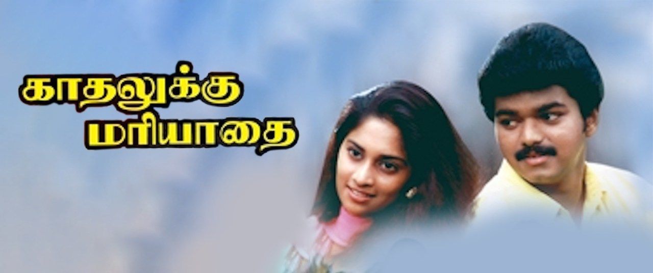 Kadhalukku Mariyadhai Movie (1997) | Reviews, Cast & Release Date in