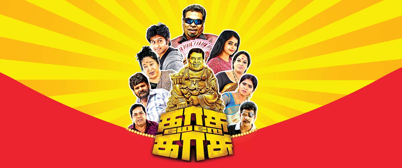 Kasu Mela Kasu Movie (2018) Reviews, Cast & Release Date in BookMyShow