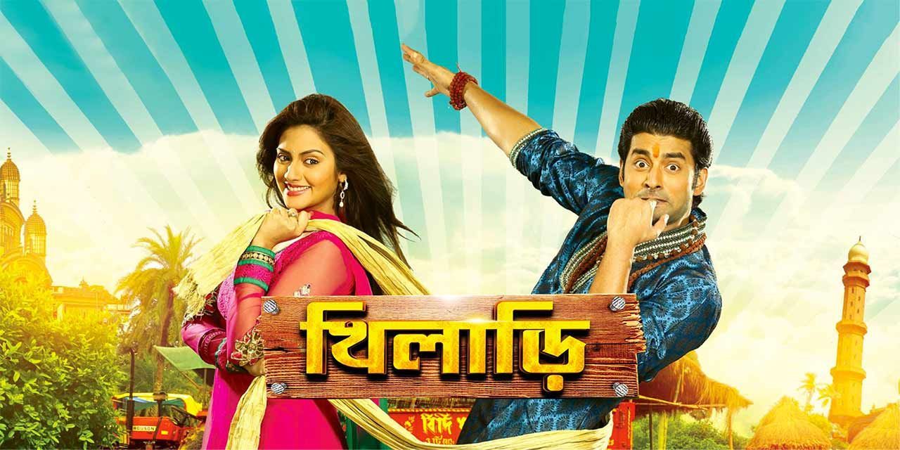 khiladi bengali movie download