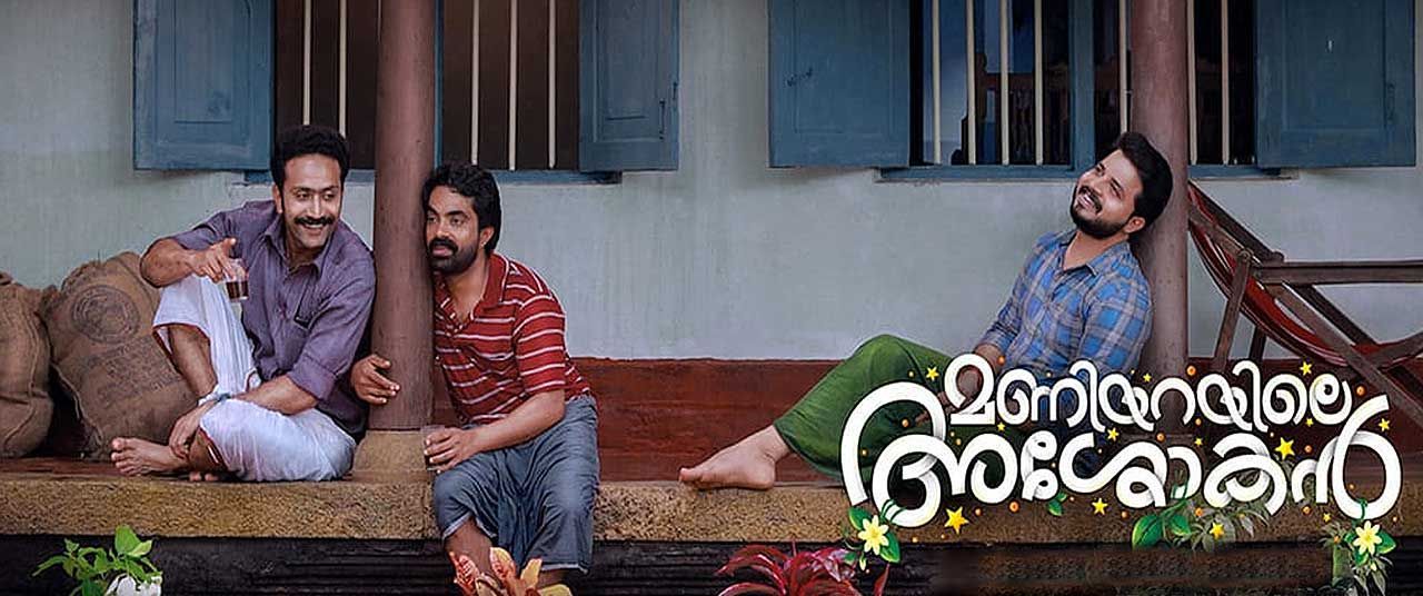 Maniyarayile Ashokan Movie (2020) | Reviews, Cast & Release Date in -  BookMyShow