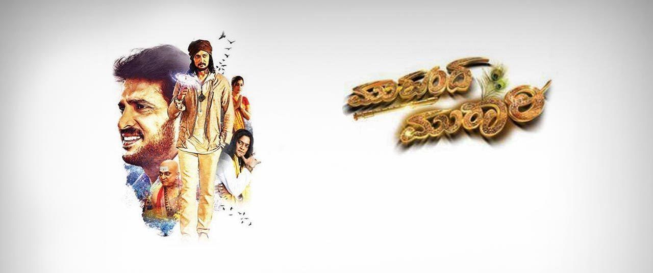 Mukunda Murari Movie (2016) | Reviews, Cast & Release Date in - BookMyShow