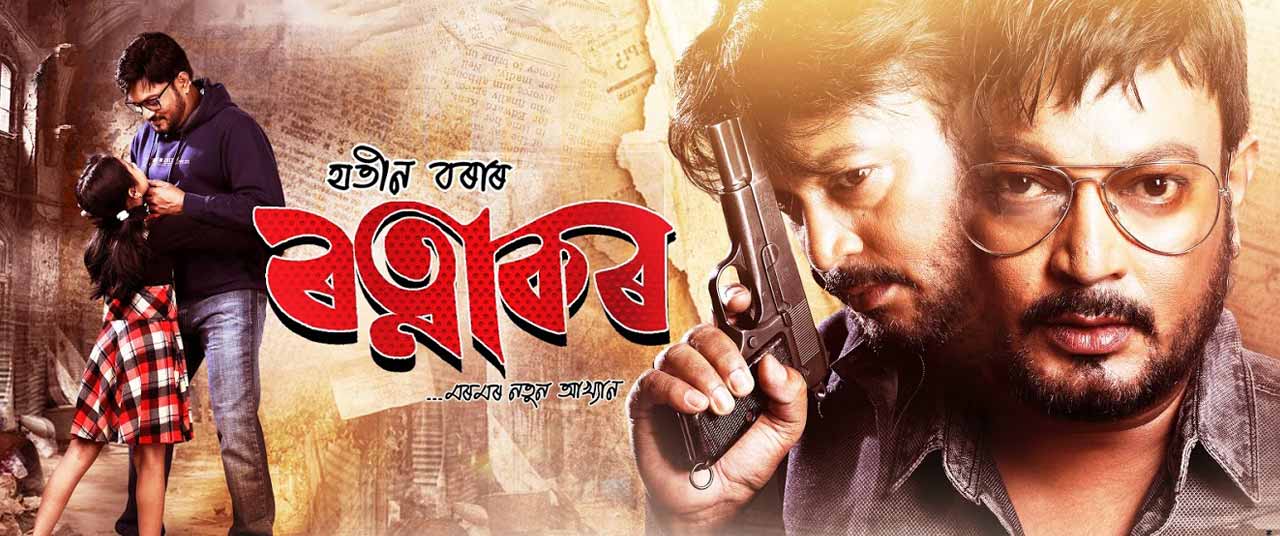 Ratnakar Movie (2019) | Reviews, Cast & Release Date in - BookMyShow