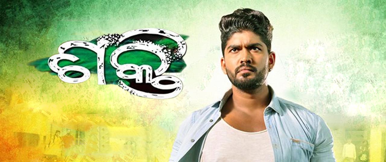 odia movie 2018