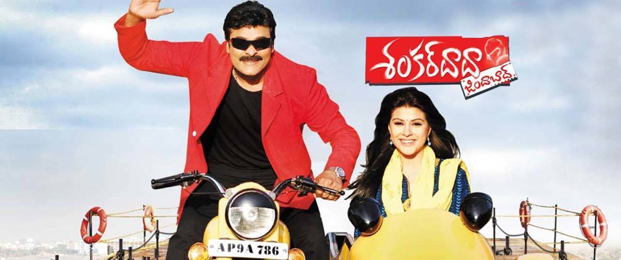 Shankar Dada Zindabad Movie (2007) | Reviews, Cast & Release Date in