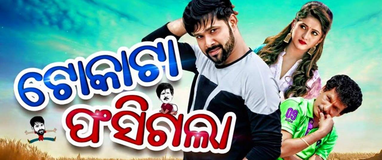 odia movie 2018 full