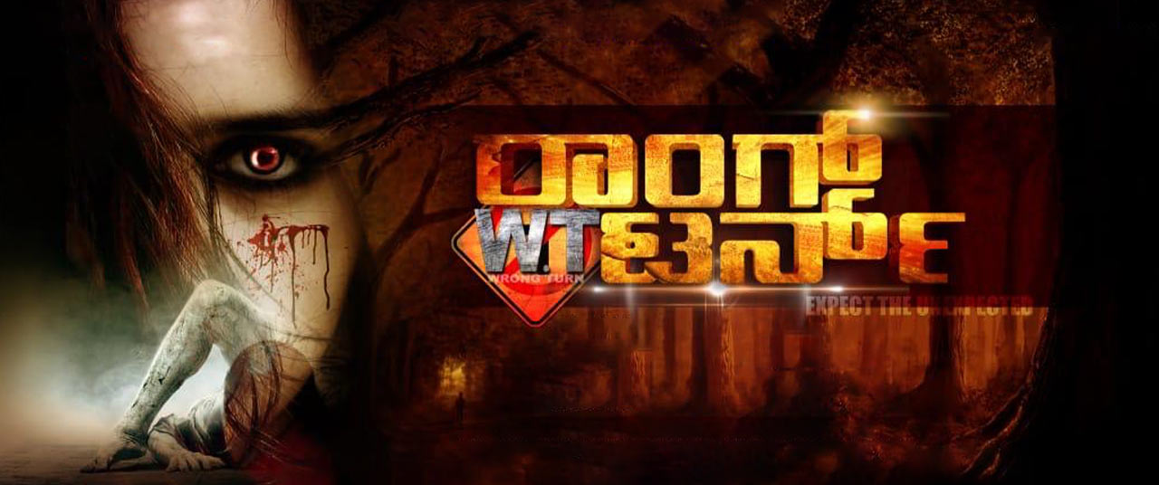 Wrong Turn Kannada Movie 2020 Reviews Cast Release Date