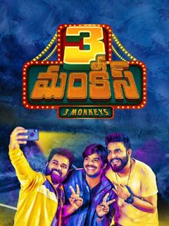 3 Monkeys (Telugu)