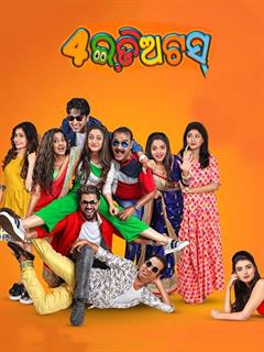 4 Idiots Oriya Movie 2018 Reviews Cast Release Date In