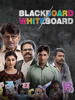 Blackboard VS Whiteboard Movie (2019) | Reviews, Cast & Release ...
