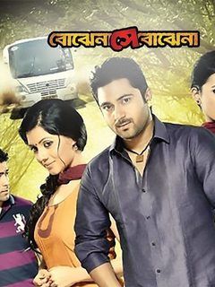 serial bojhena se bojhena cast