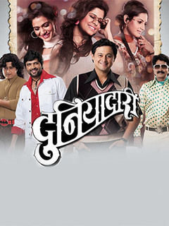 duniyadari marathi movie songs video