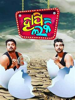 odia movie 2018 full