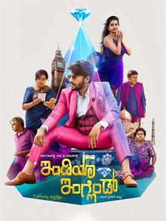 India Vs England Movie (2020) | Reviews, Cast & Release ...
