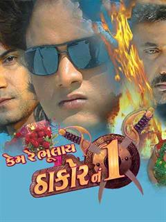 vikram thakor movie 2018