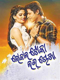 local toka love chokha full movie
