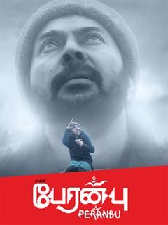 Peranbu Movie 2019 Reviews Cast Release Date In Trivandrum