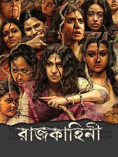 new indian bangla movies 2014