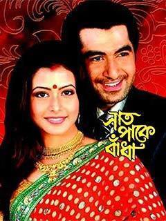 jeeter bangla boi saat paake bandha