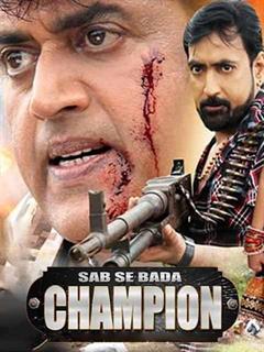 Sabse Bada Champion Bhojpuri Movie Download (2020) 720p HDRip 900MB
