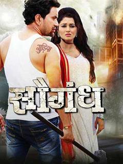 Image result for saugandh bhojpuri movie storyline
