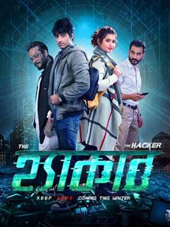 The Hacker Movie 2019 Reviews Cast Release Date In Bookmyshow