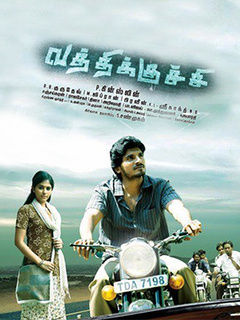 vathikuchi tamil movies 2013 full movie vathikuchi tamil movies 2013 full movie