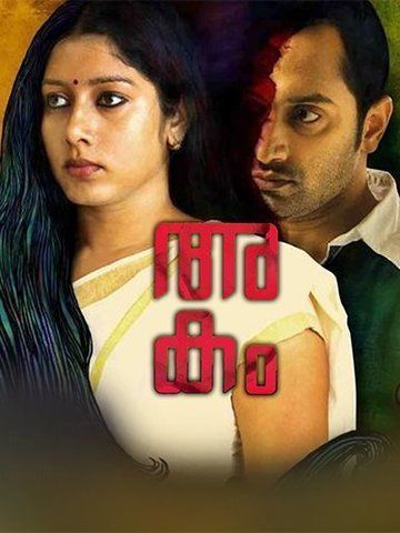 Akam (2013) - Movie | Reviews, Cast & Release Date in tharad - BookMyShow