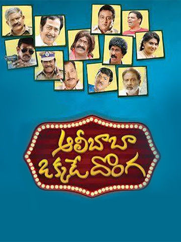 Alibaba Okkade Donga 2014 Movie Reviews Cast Release Date Bookmyshow