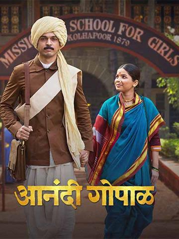 anandi gopal full movie download