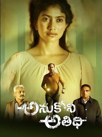 Anukoni Athidhi (2018) Dual Audio Hindi 400MB UNCUT HDRip 480p Download