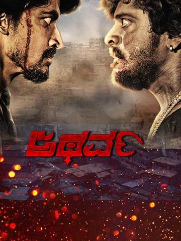 atharva new movie