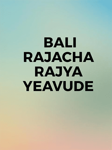 Bali Rajacha Rajya Yeavude