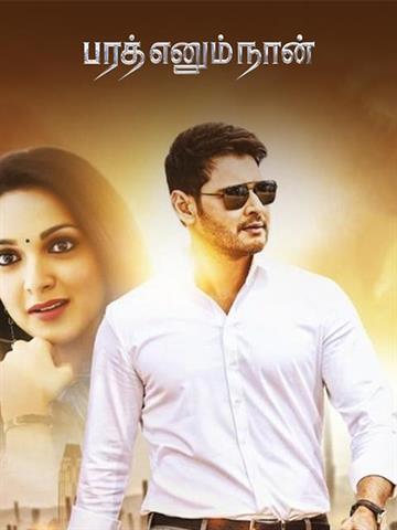 Bharat Ennum Naan 2018 Movie Reviews Cast Release Date In Papanasam Bookmyshow