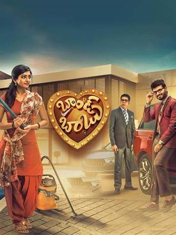 Brand Babu (2018) - Movie | Reviews, Cast & Release Date - BookMyShow